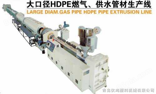 大口径HDPE燃气、供水管生产线