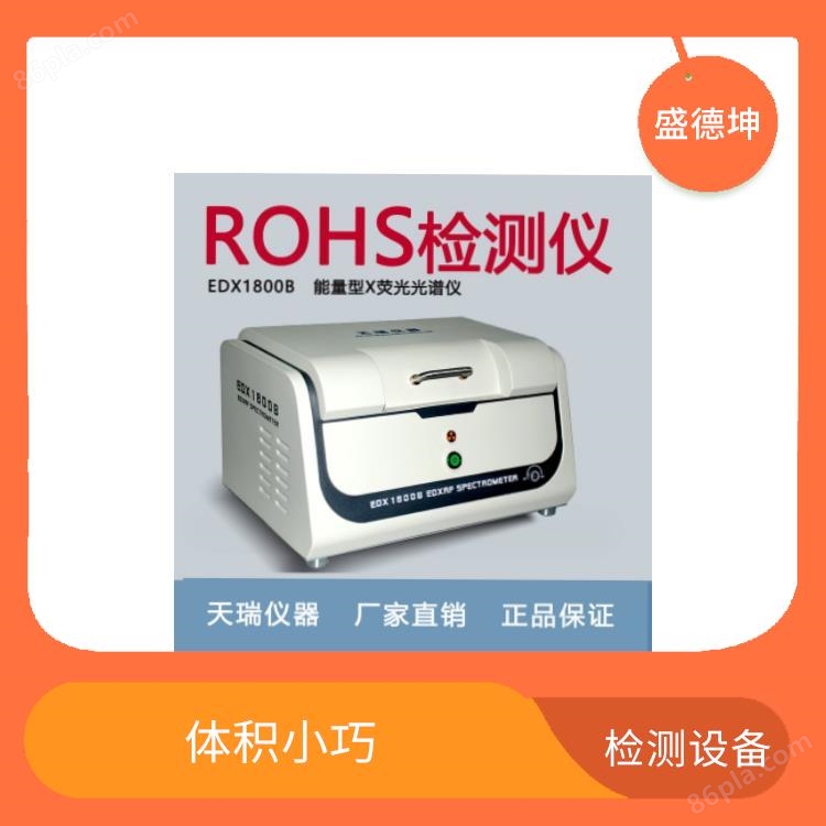 ROHS卤素检测仪 EDX1800B 光谱或波峰强度