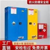 化验室危化品储存箱-防火防爆柜