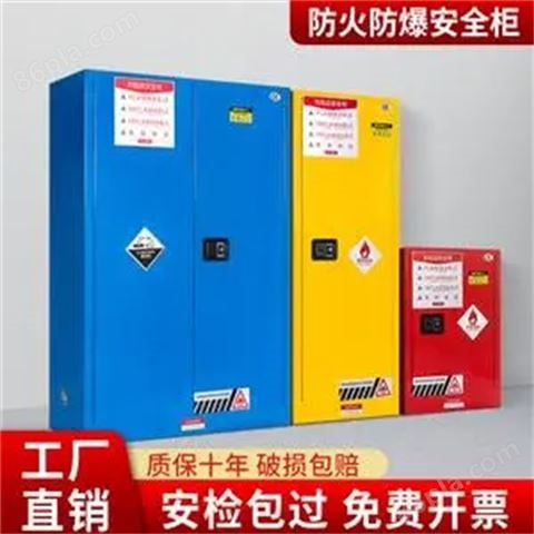 危化品存储柜(冷轧钢材质安全柜)
