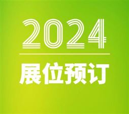 2024广州国际热塑性材料及设备展览会