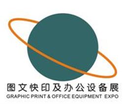 2024第10届广州国际数码印刷、图文快印展览会